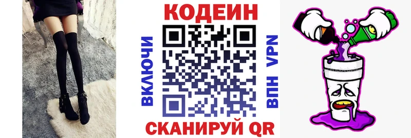 Кодеин Purple Drank  Знаменск 